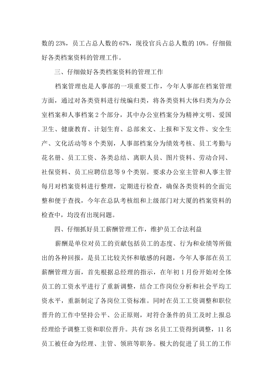 人事科员工作总结_第3页