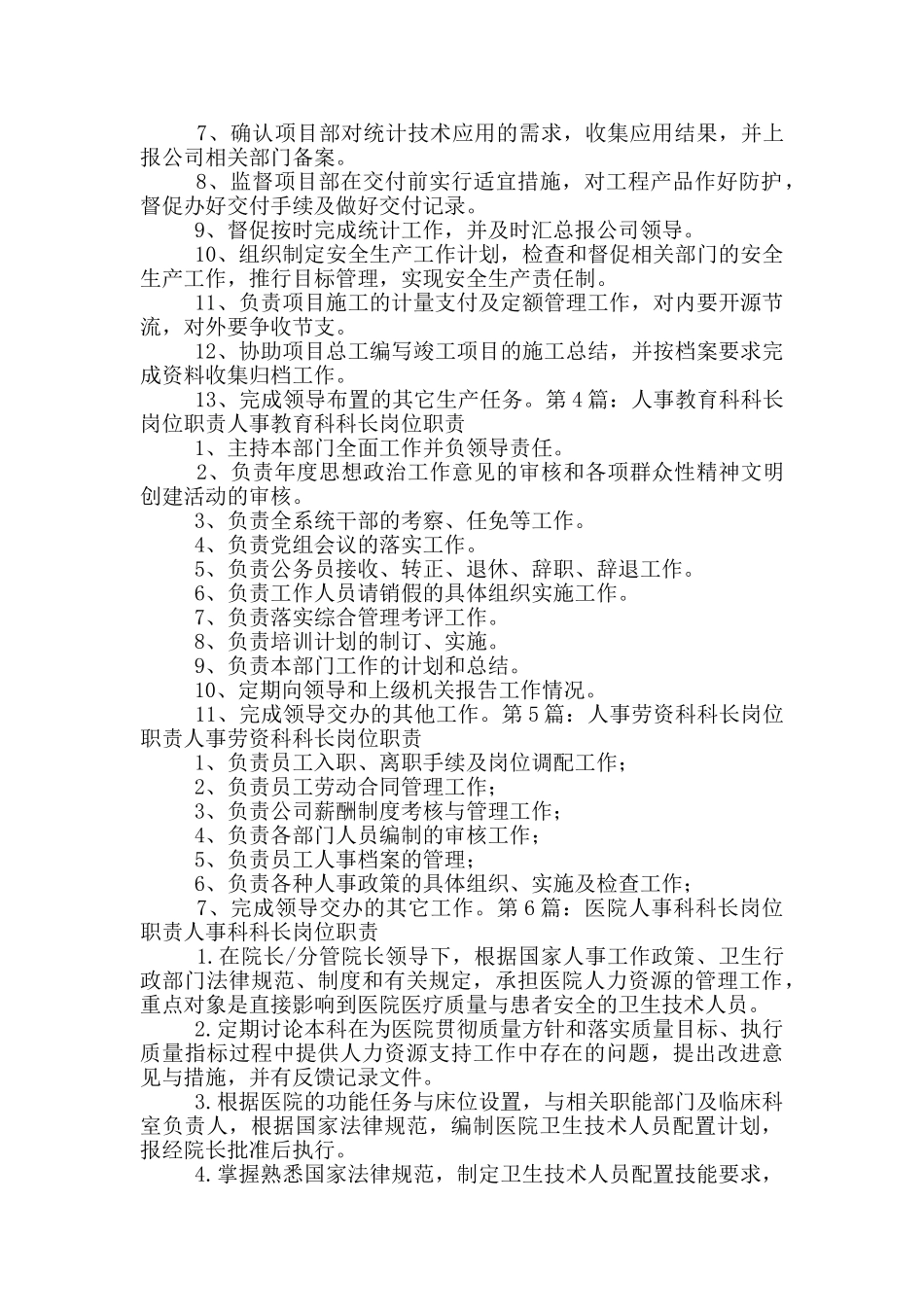 人事科副科长岗位职责_第2页