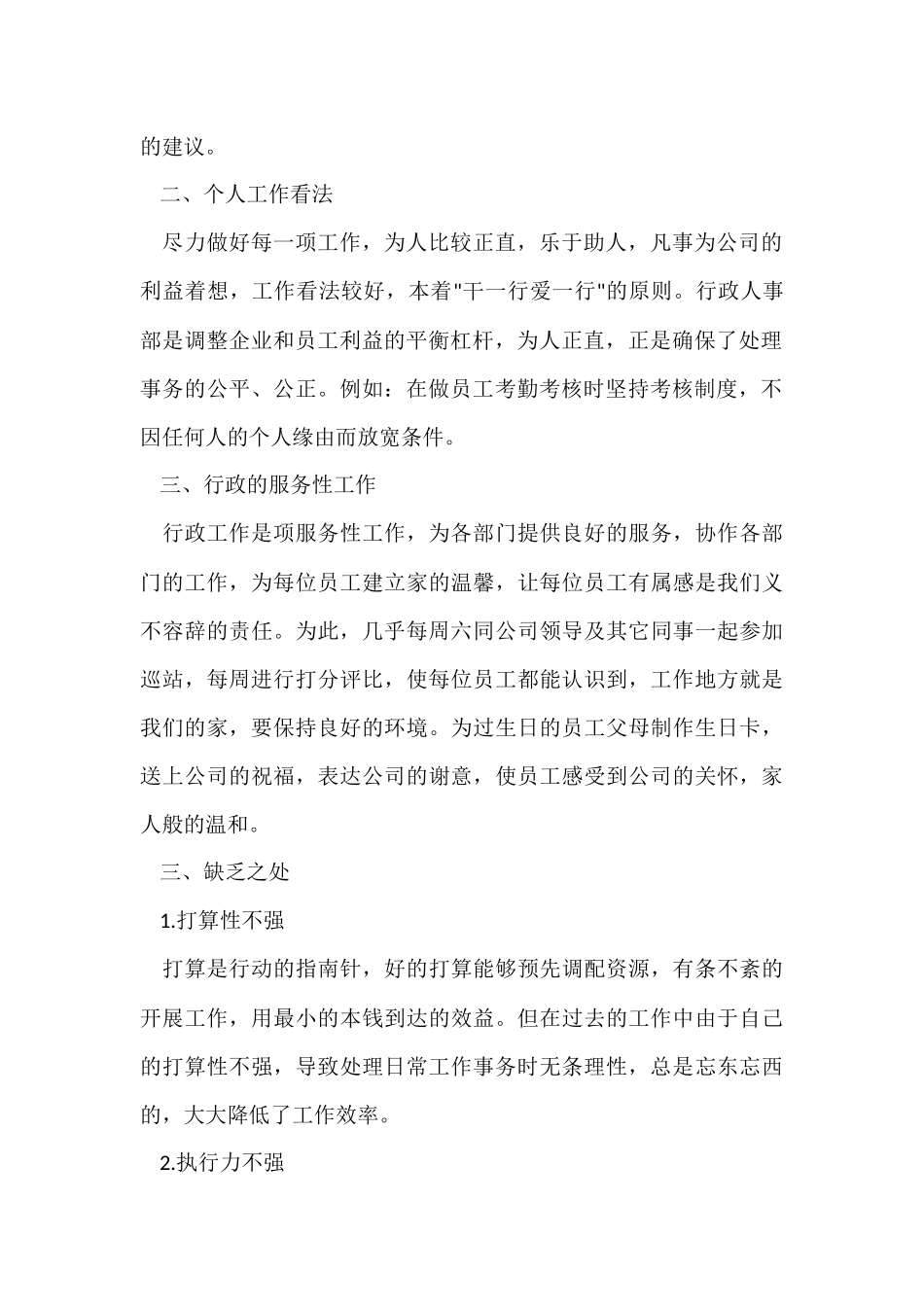 人事第四季度工作总结_第2页