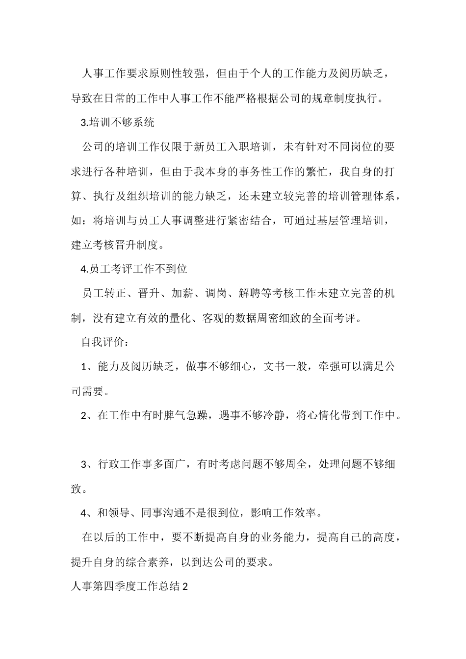 人事第四季度工作总结_第3页