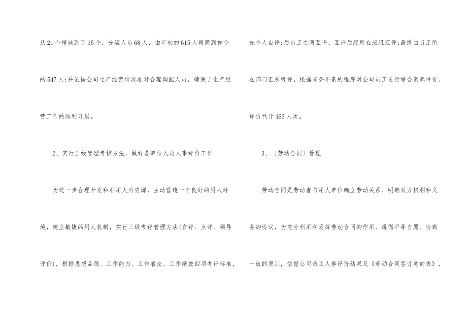 人事管理人员月工作总结_第2页