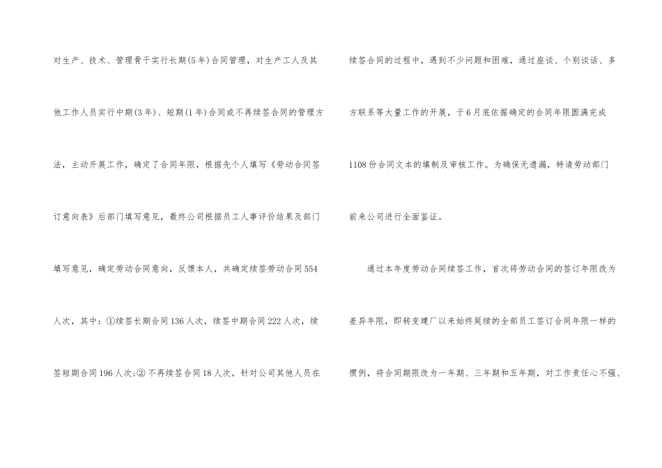 人事管理人员月工作总结_第3页