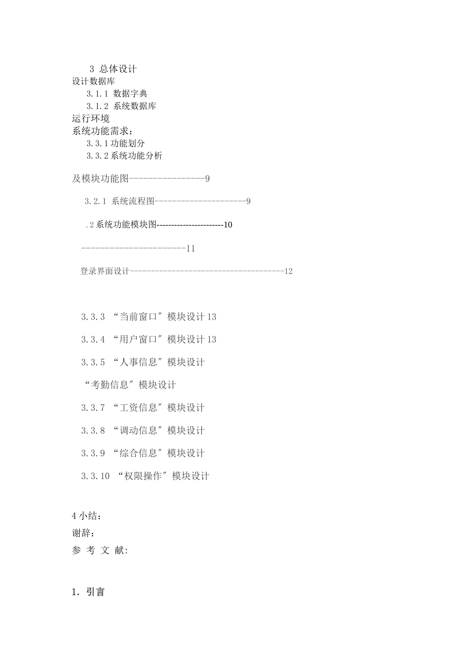 人事管理信息系统概述_第2页