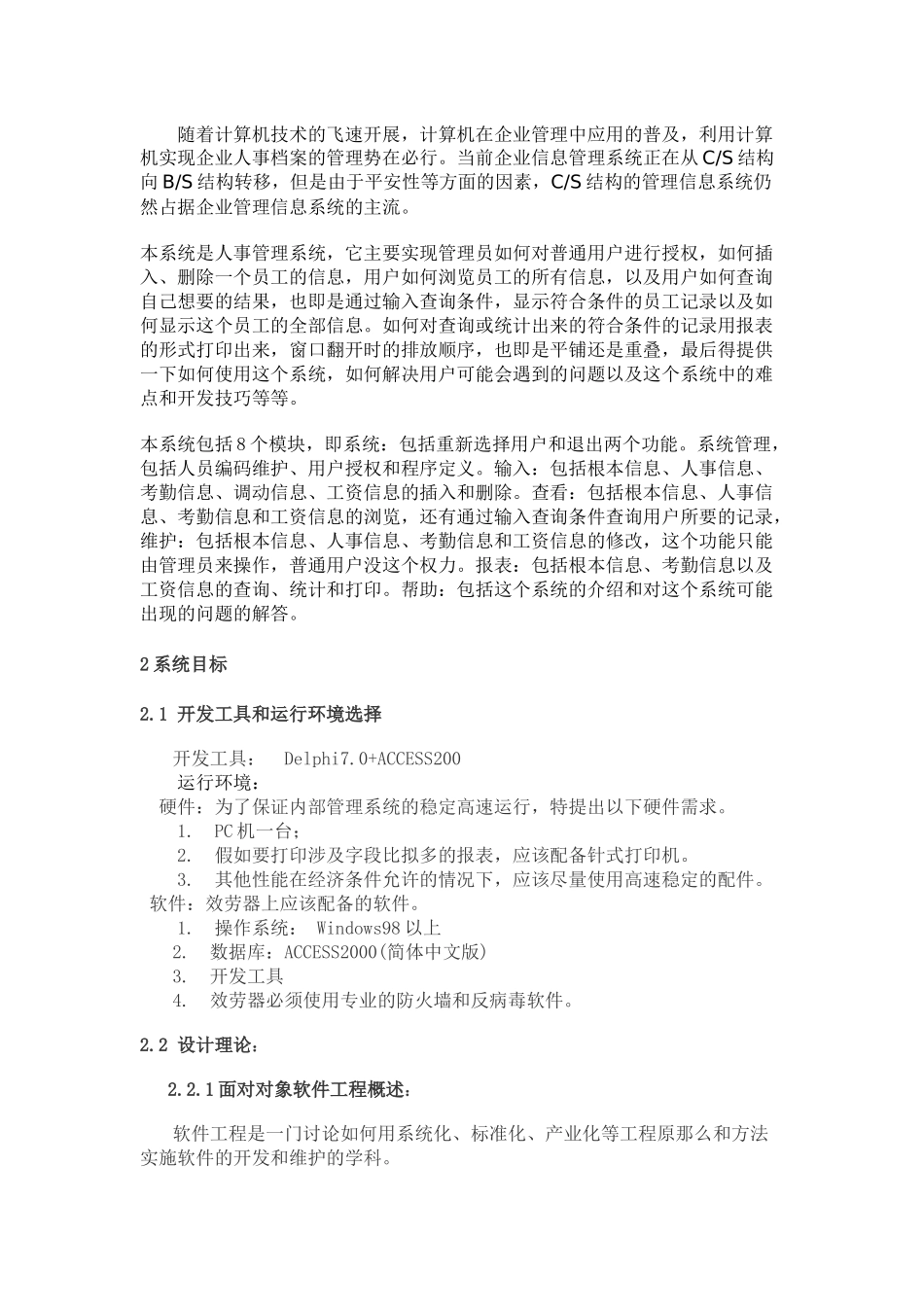 人事管理信息系统概述_第3页