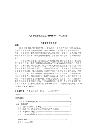 人事管理信息系统概述
