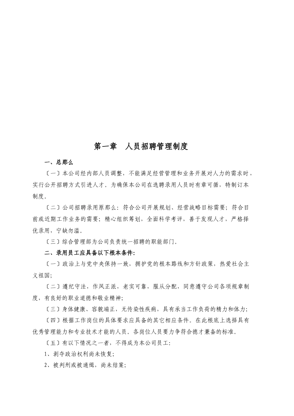 人事管理制度XXXX_第2页