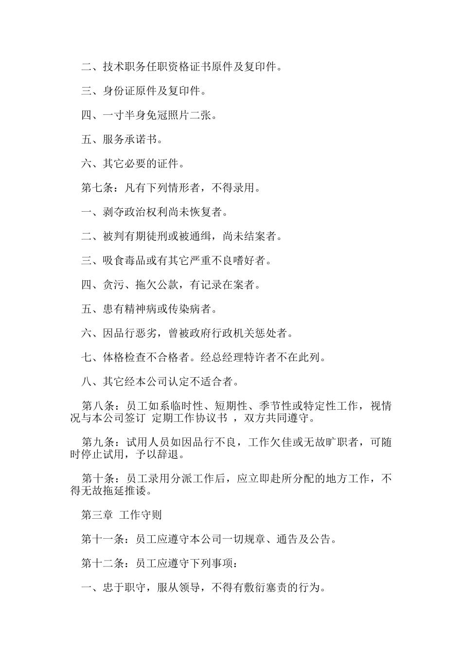 人事管理制度_第2页