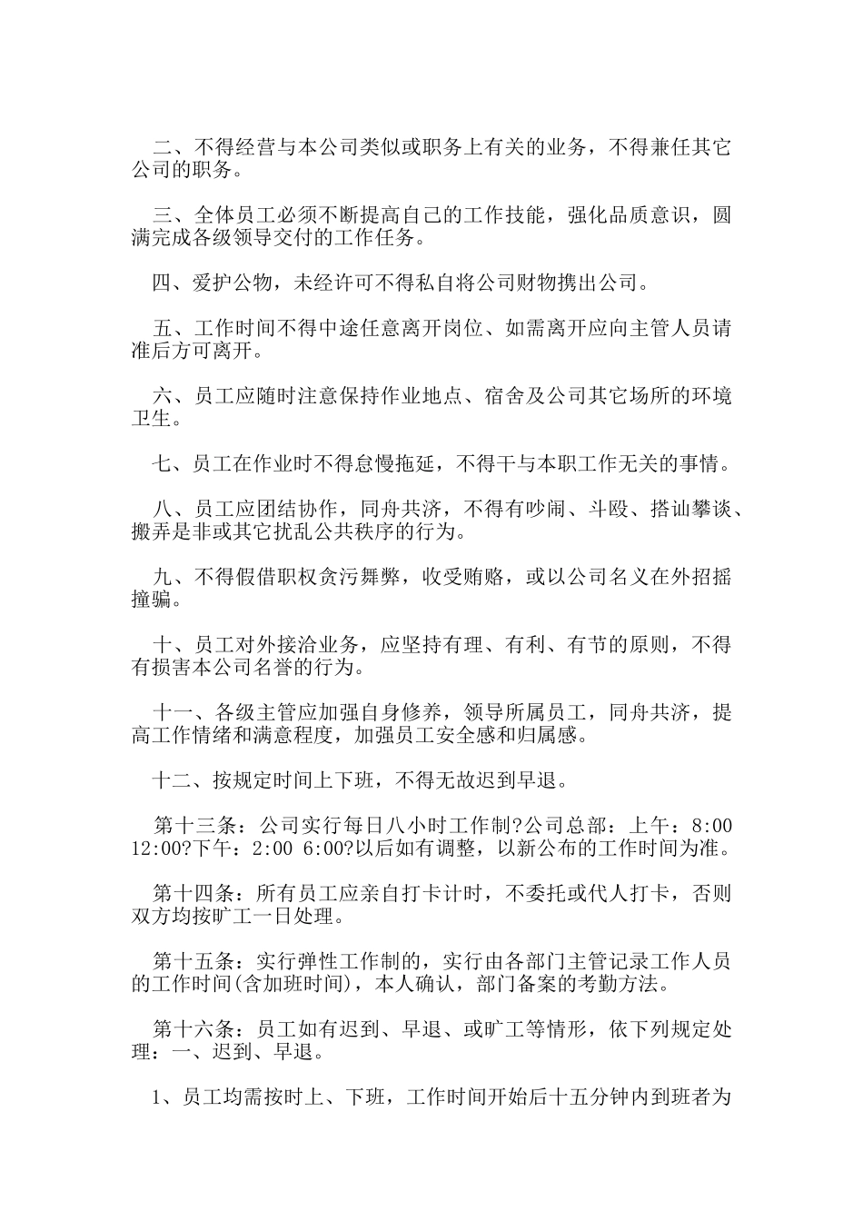 人事管理制度_第3页