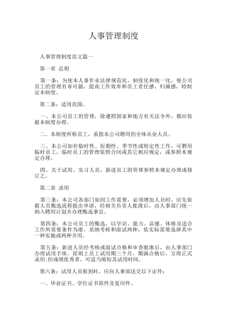 人事管理制度