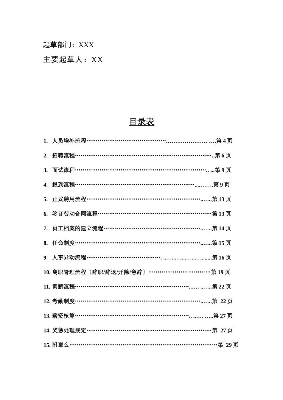 人事管理制度汇编_第2页