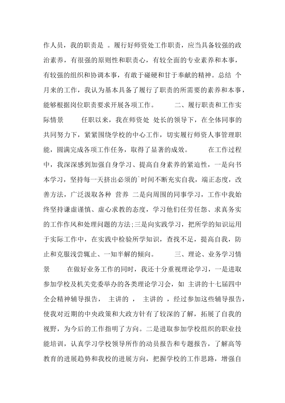 人事管理工作总结范文三篇_第2页