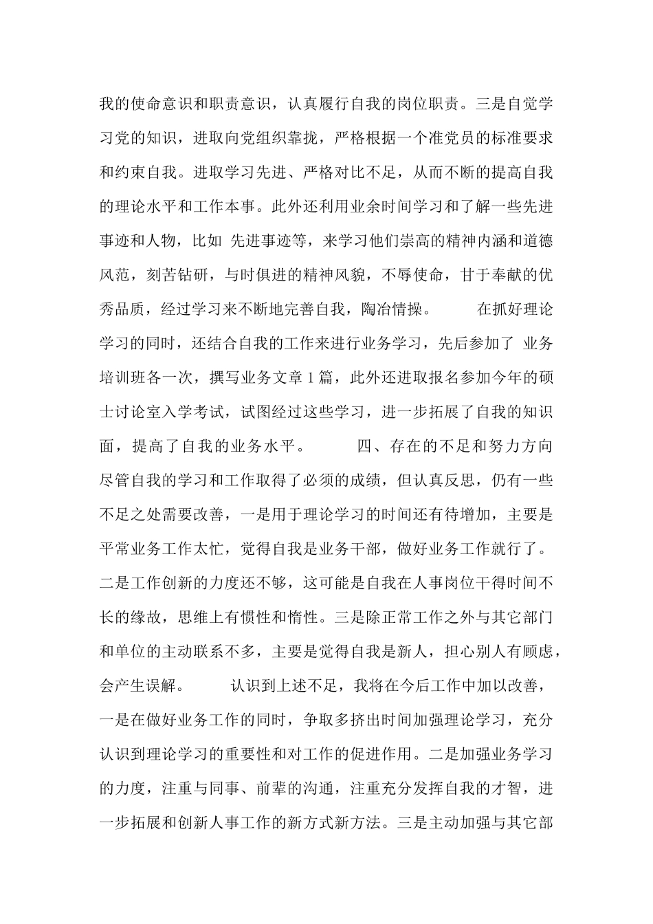 人事管理工作总结范文三篇_第3页