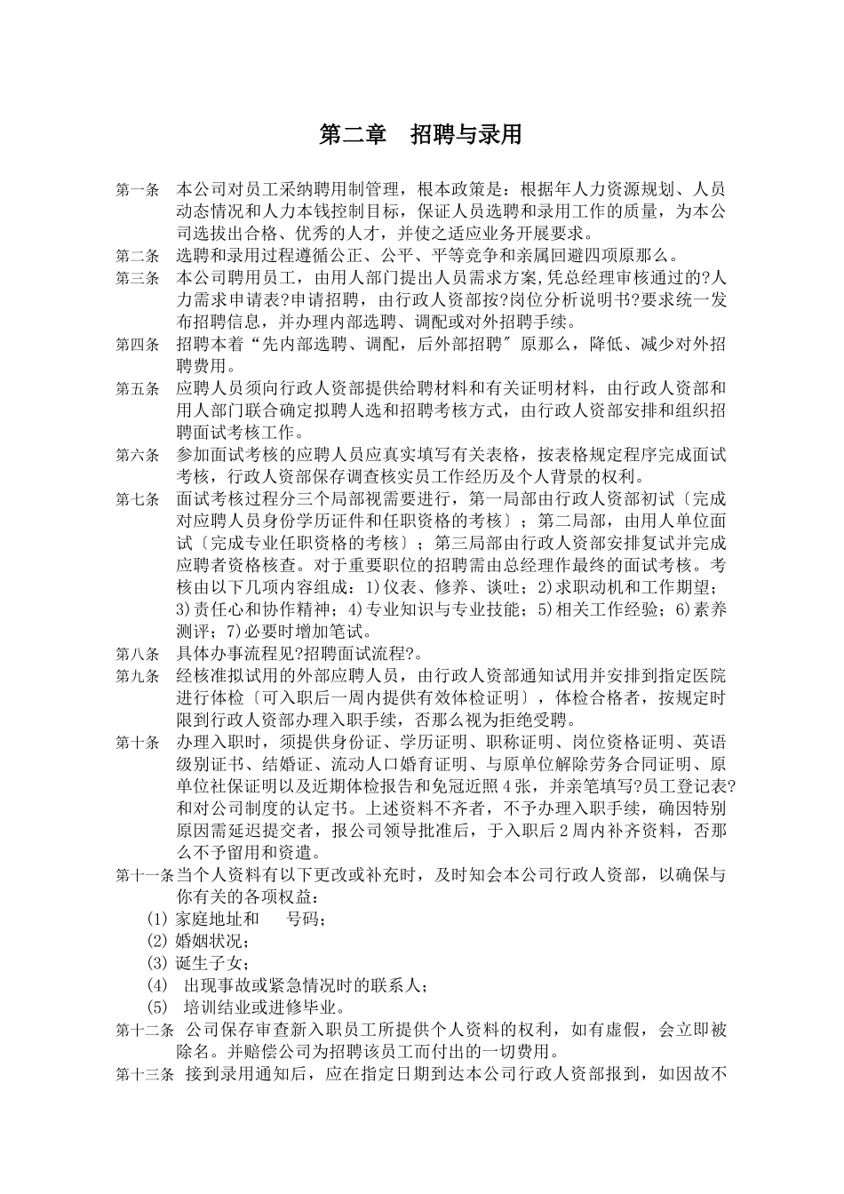 人事管理手册_第3页