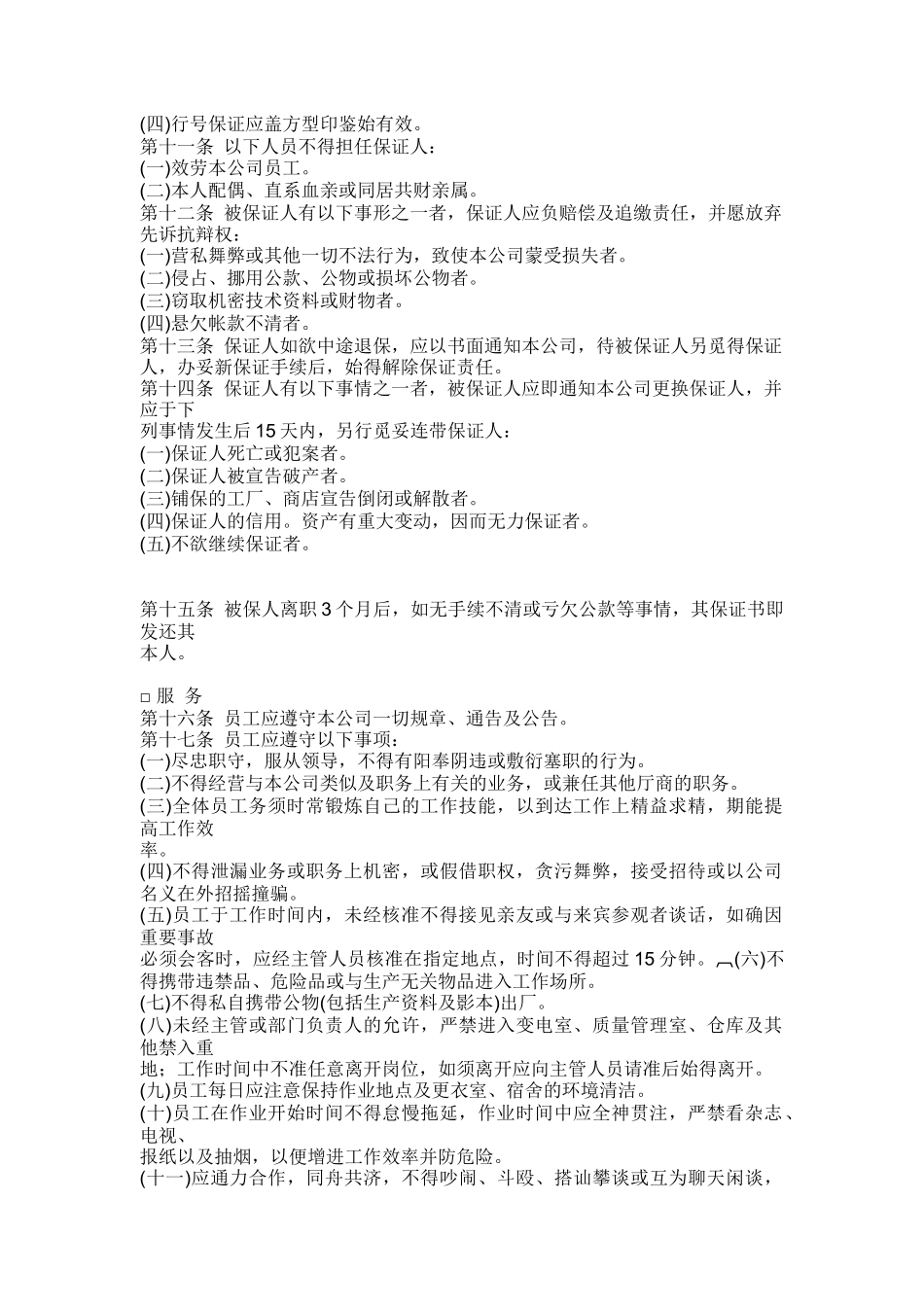 人事管理的程序及规范_第2页