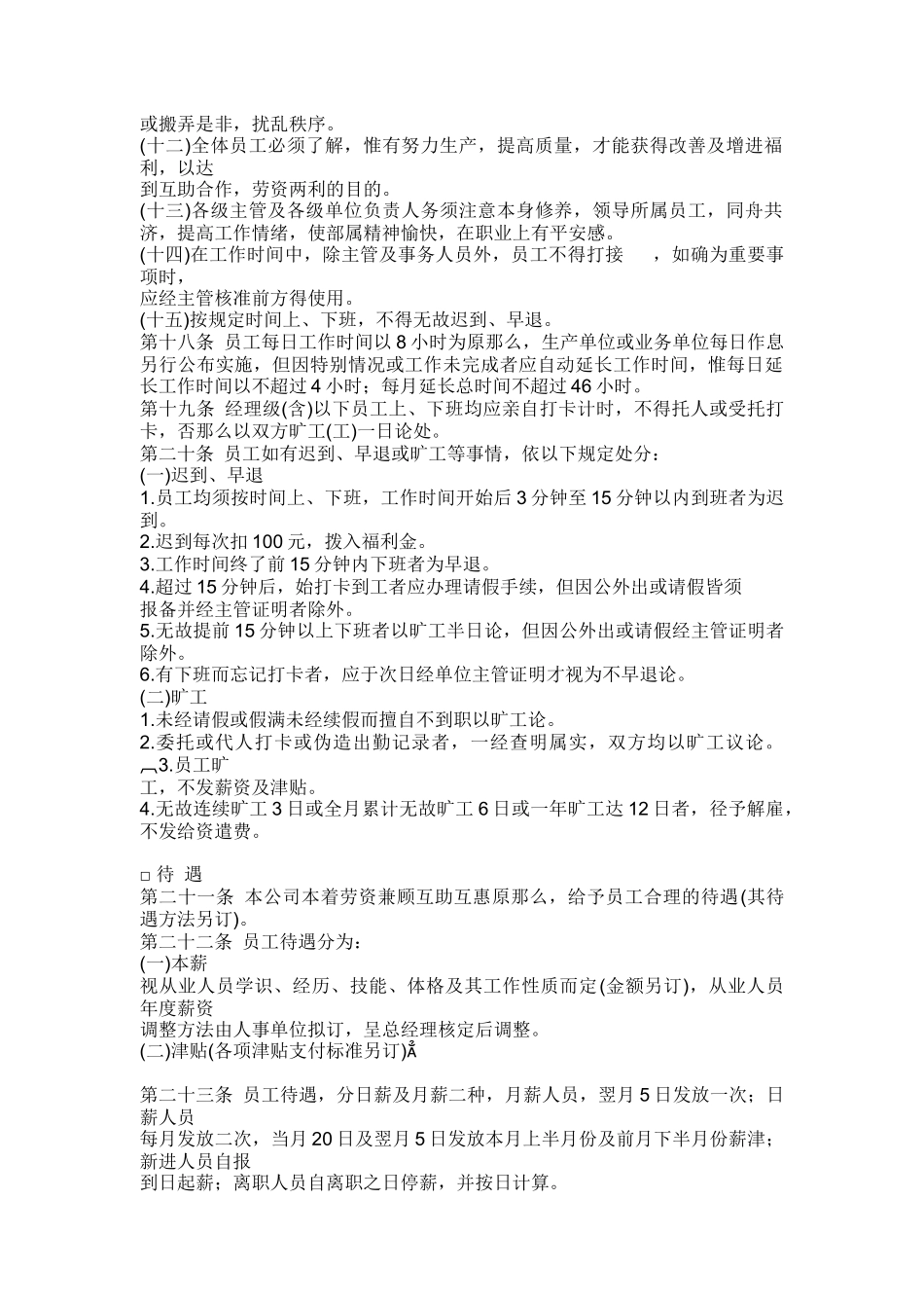 人事管理的程序及规范_第3页