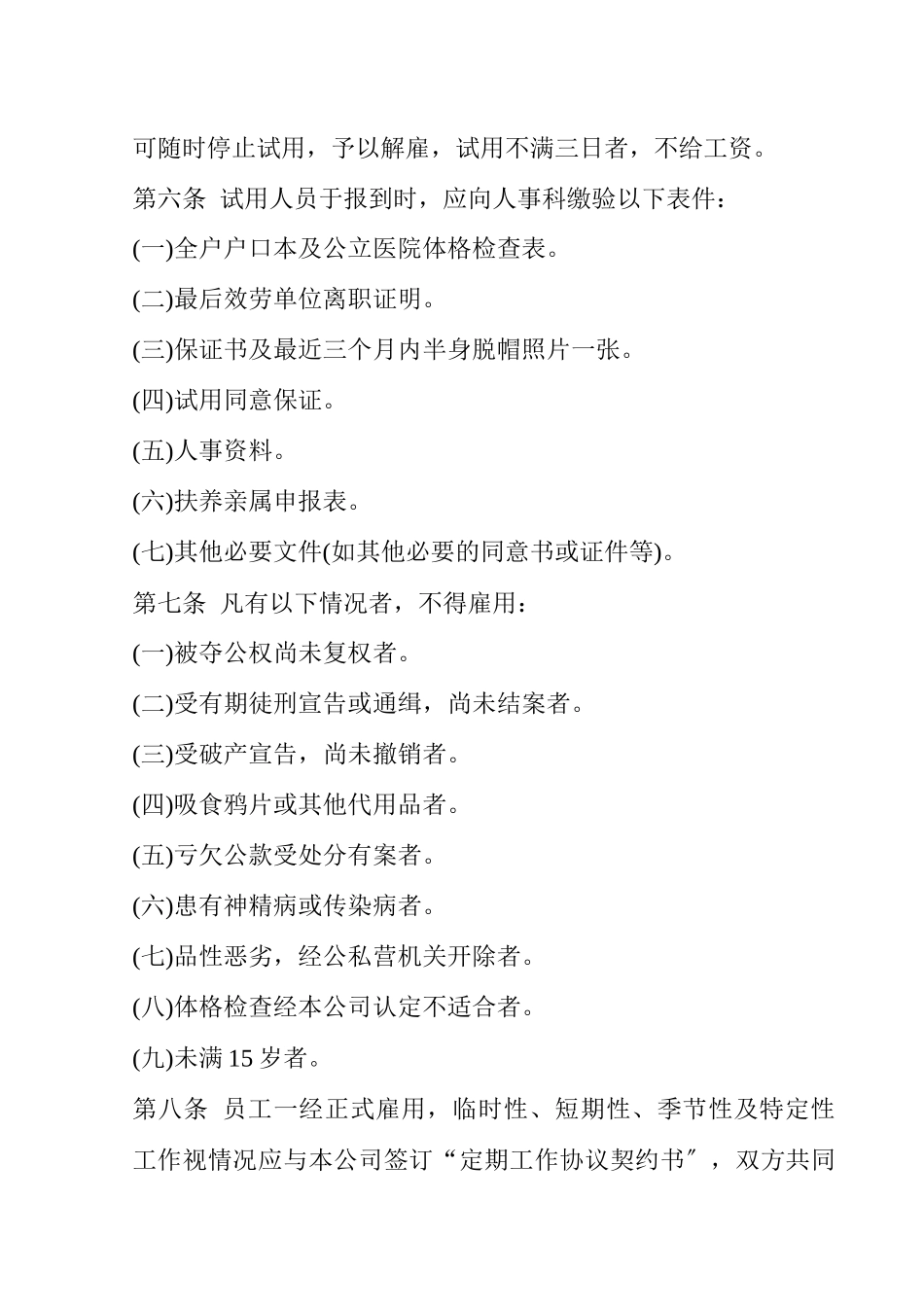 人事管理的程序与规则_第2页