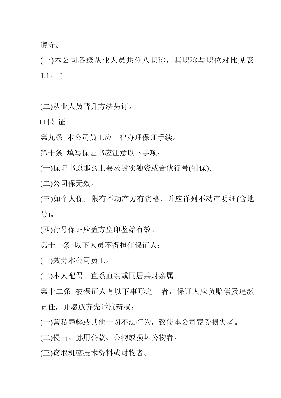 人事管理的程序与规则_第3页