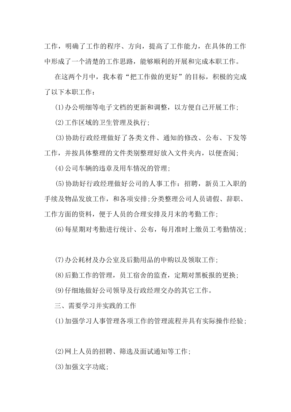 人事经理个人工作总结5篇_第2页