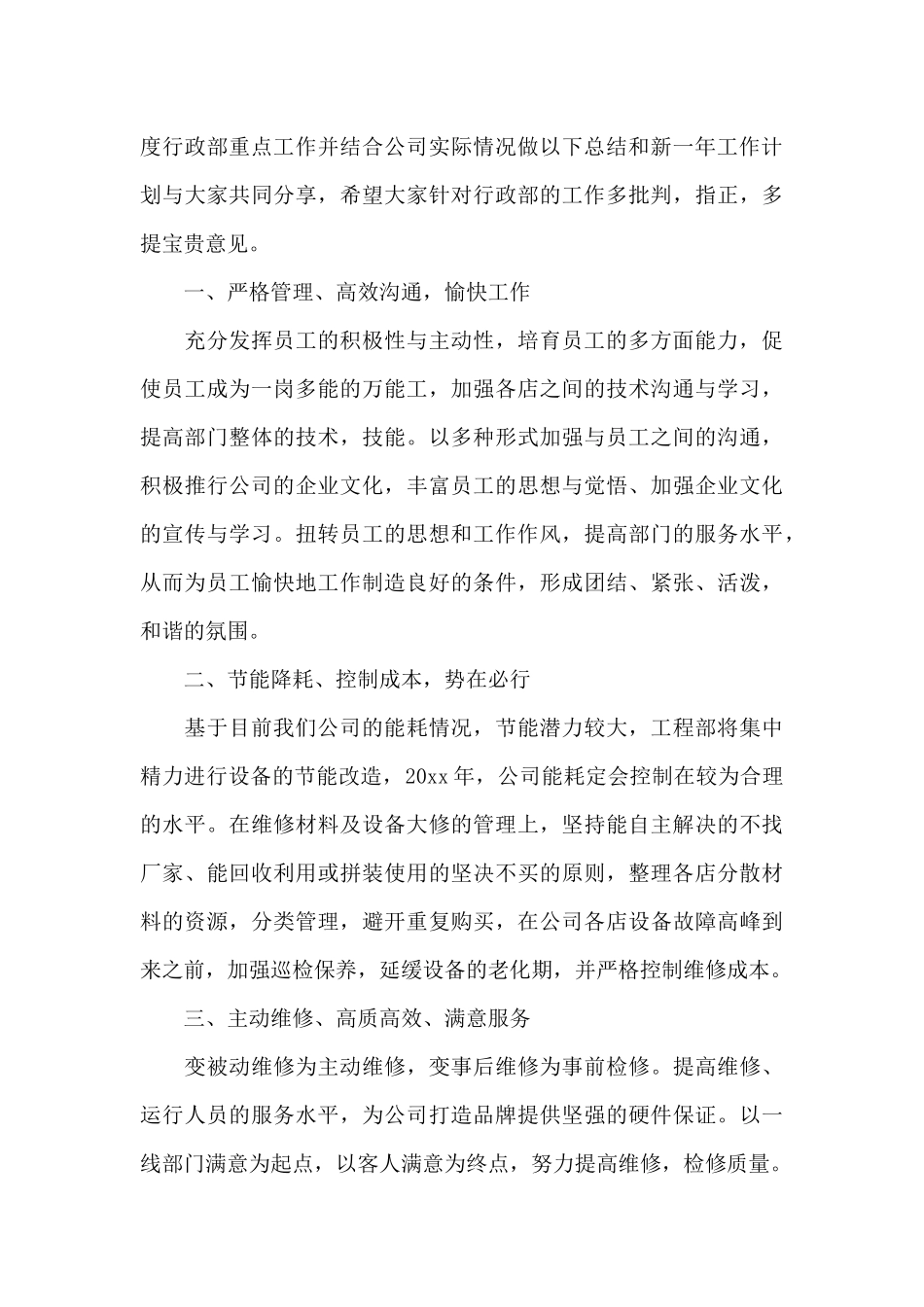 人事经理个人工作计划2024_第3页