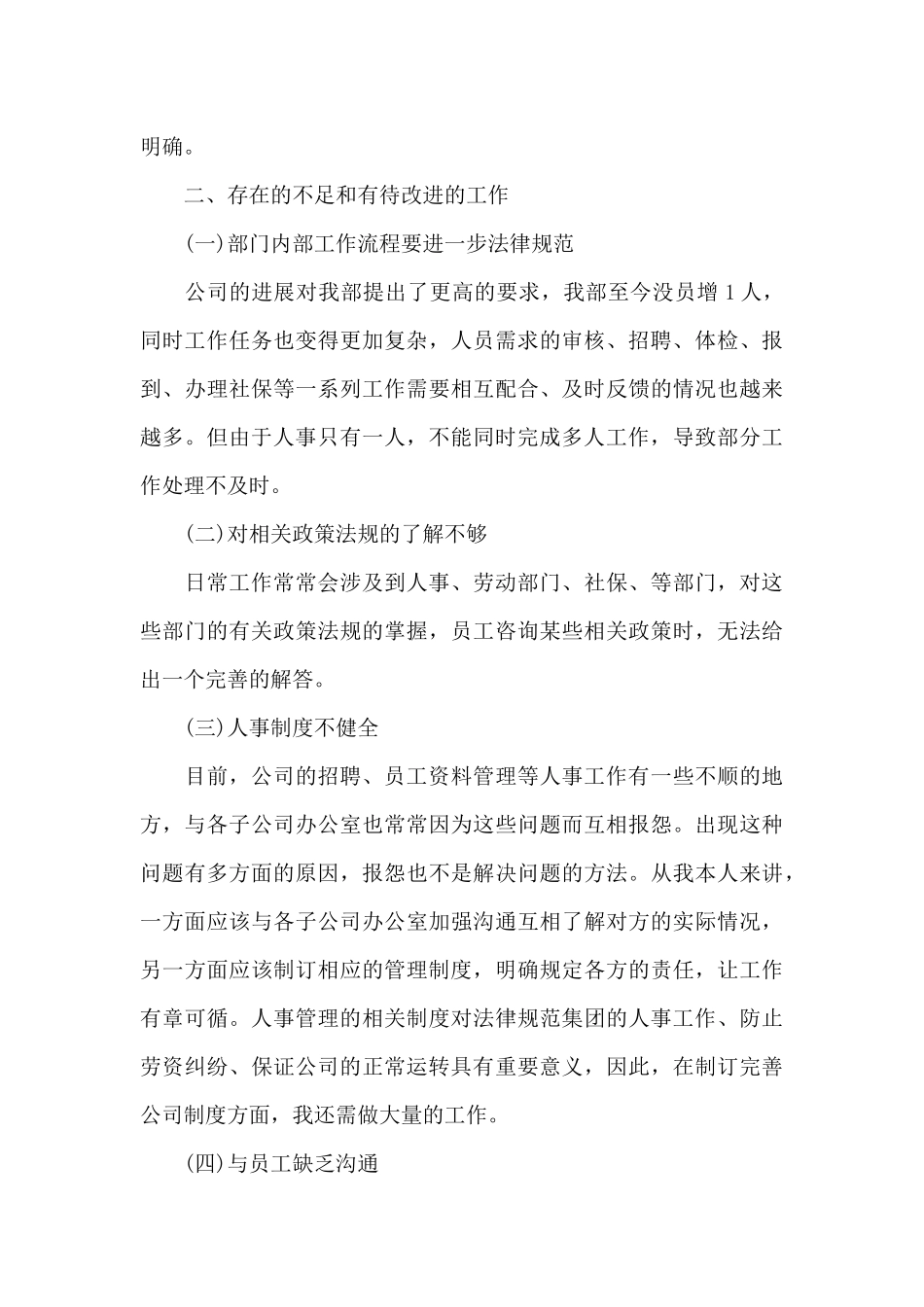 人事经理工作总结_第3页