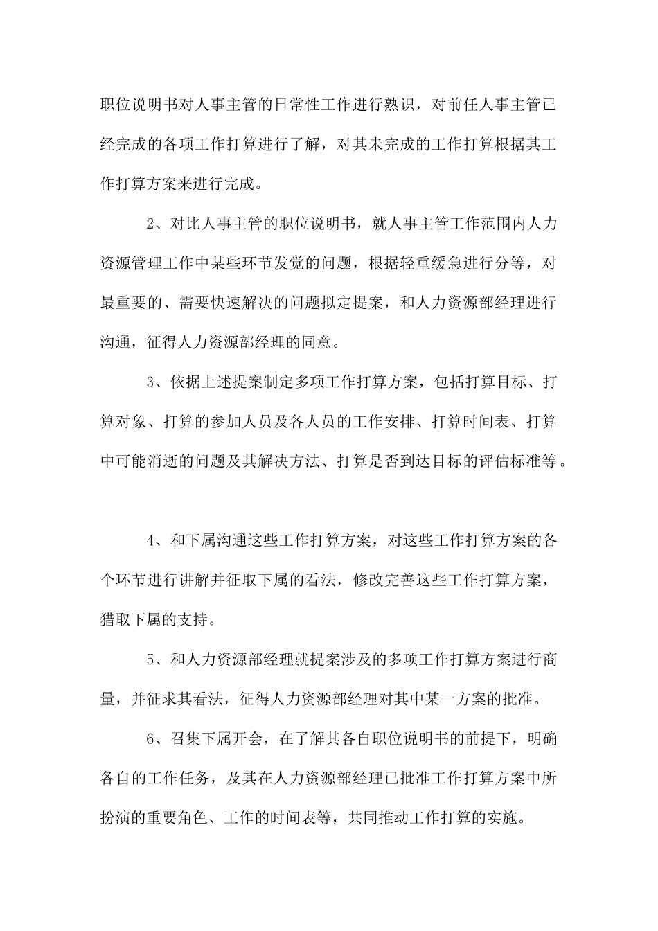 人事经理年度工作计划_第3页