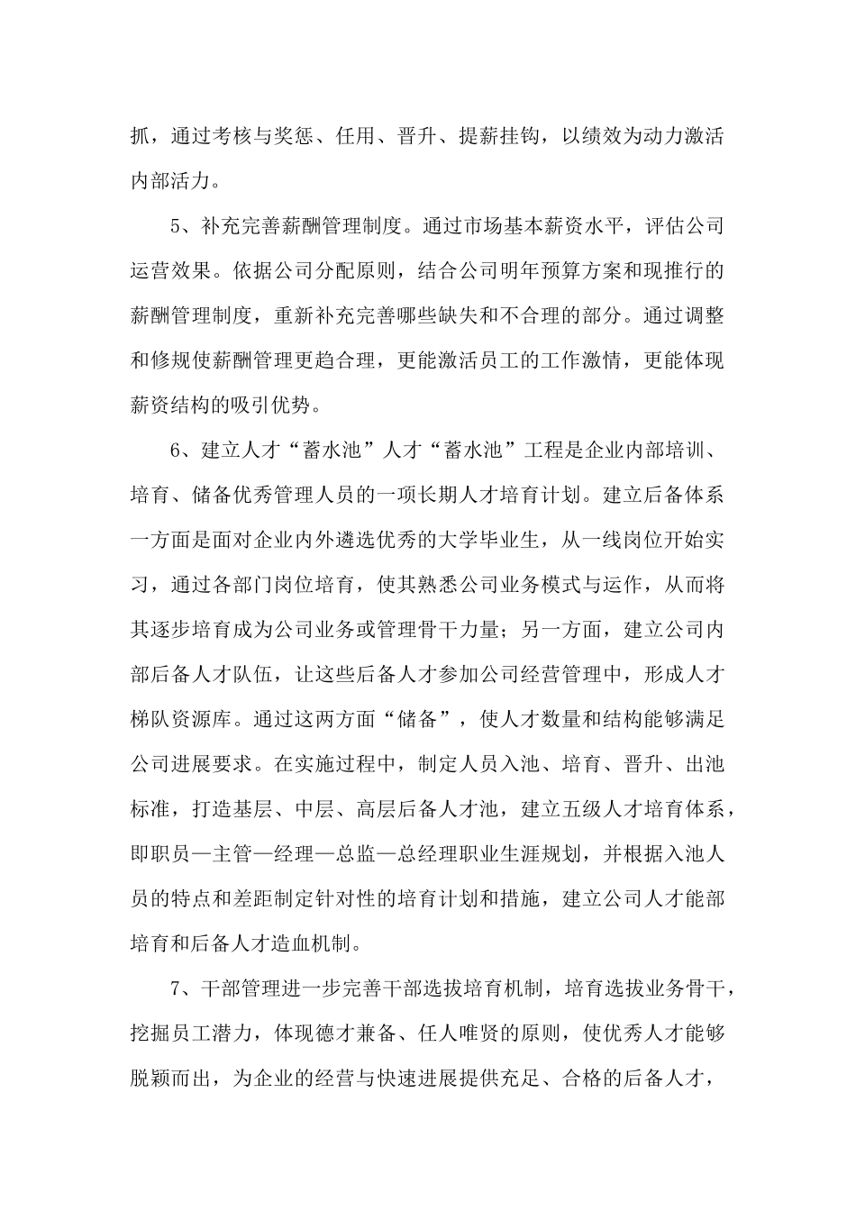 人事经理年度工作计划范文集锦_第2页