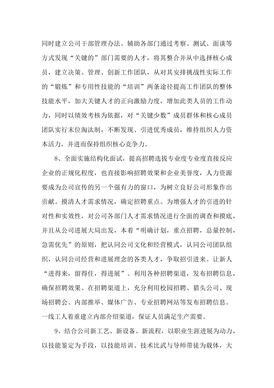 人事经理年度工作计划范文集锦_第3页