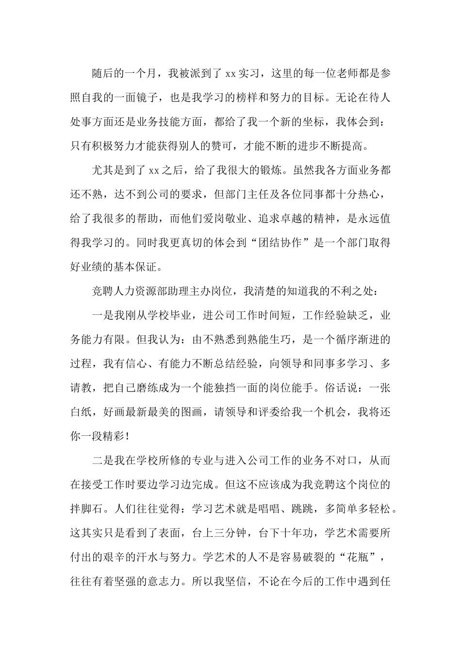 人事经理竞聘演讲稿范文_第2页