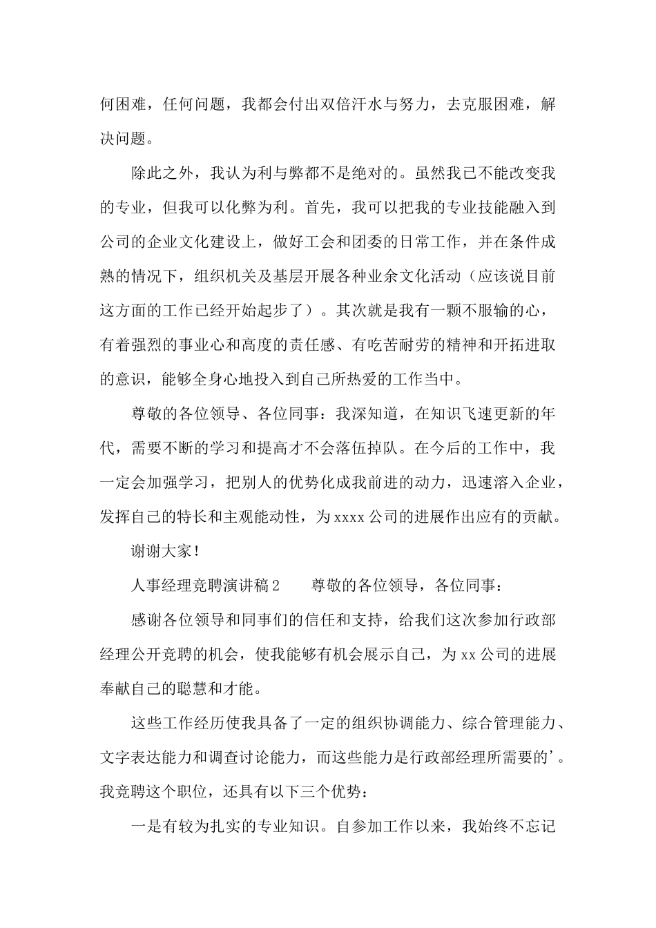 人事经理竞聘演讲稿范文_第3页