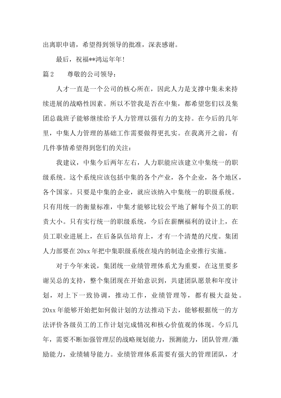 人事经理辞职报告范文_第2页