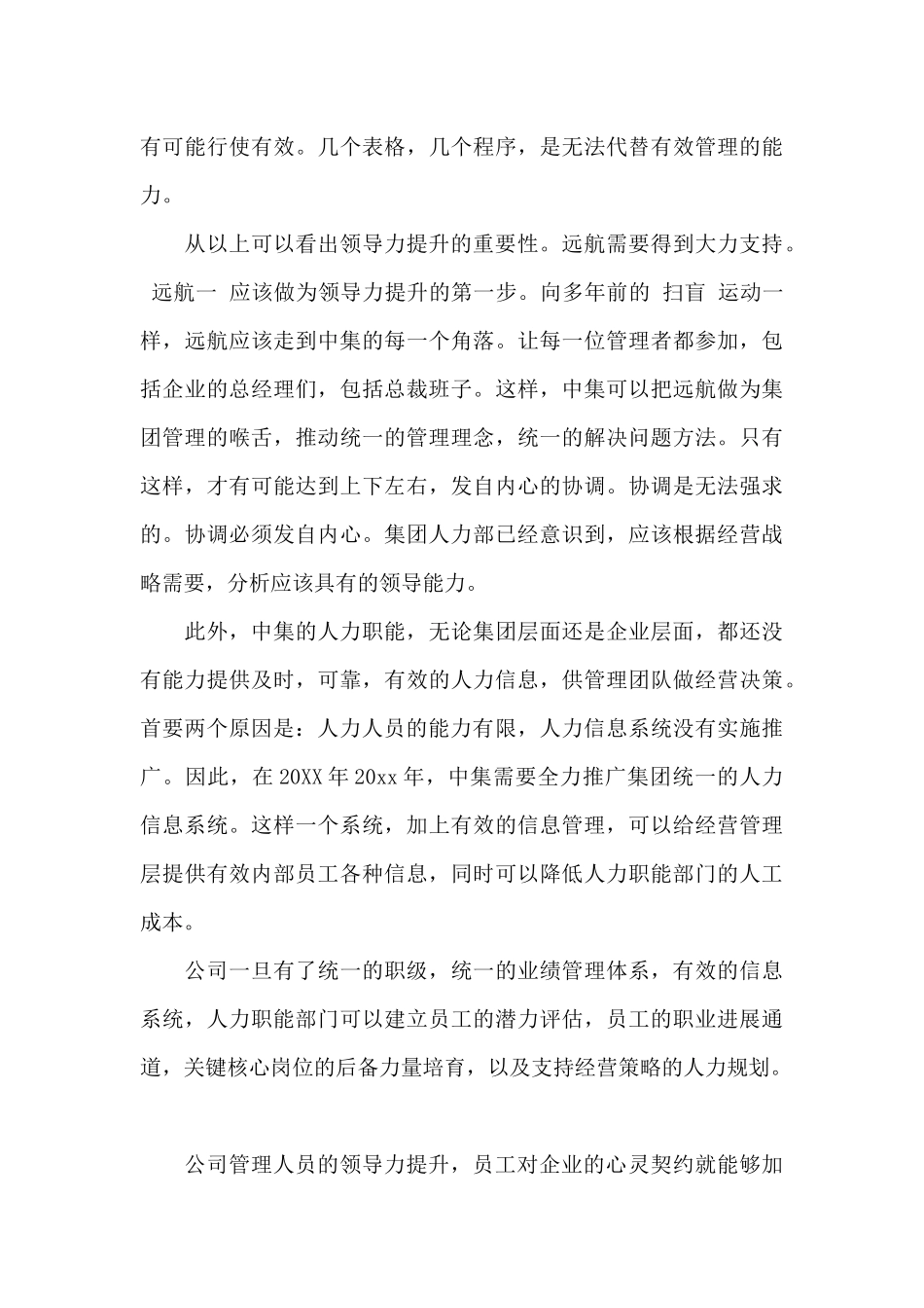 人事经理辞职报告范文_第3页