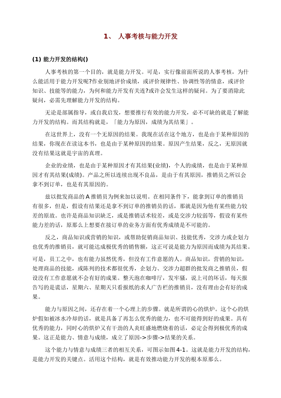 人事考核能力开发与职能手册_第2页