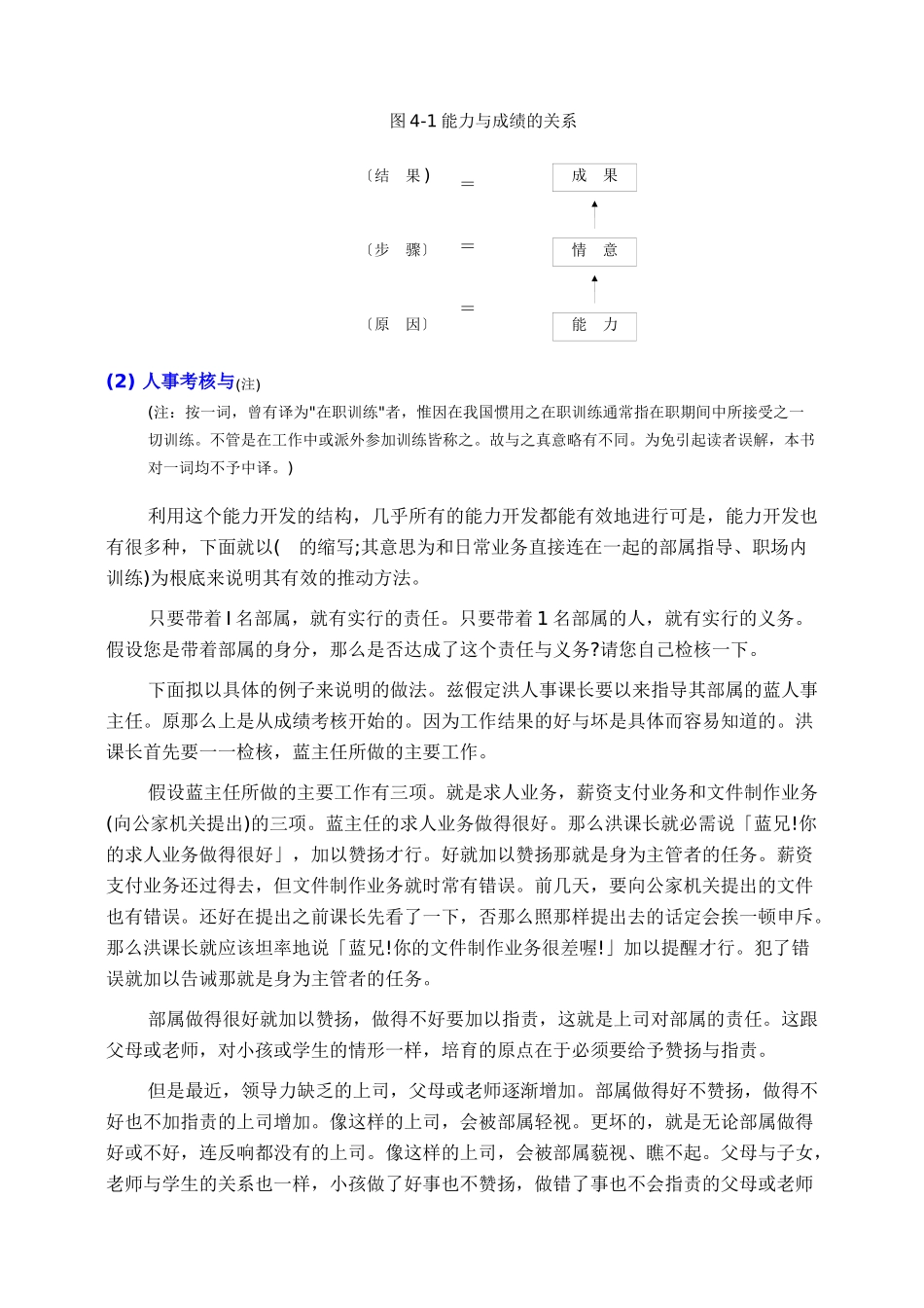 人事考核能力开发与职能手册_第3页