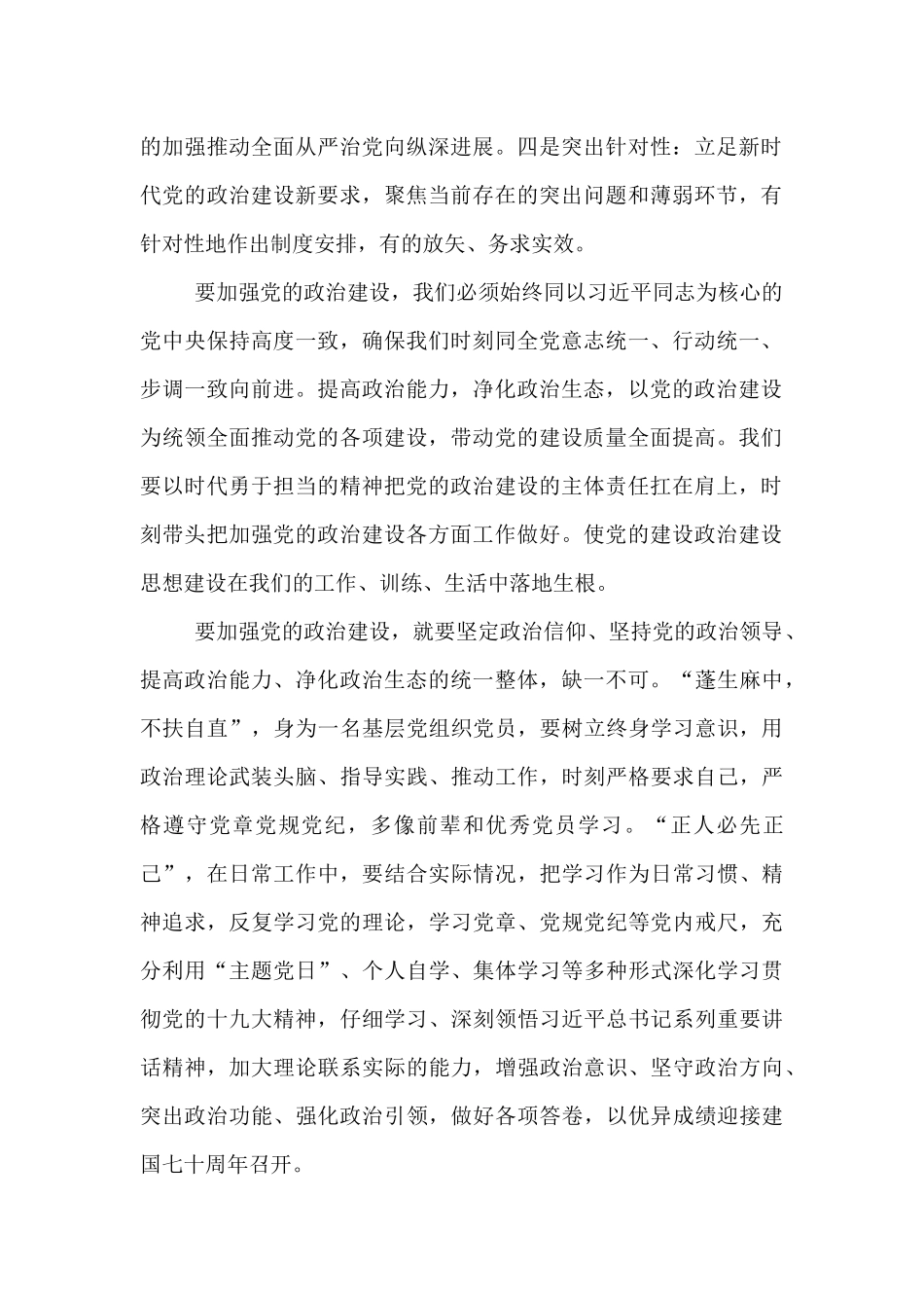 人事职员学习党史心得发言材料_第2页