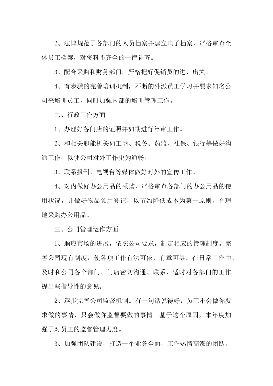 人事职员工作心得总结最新_第2页