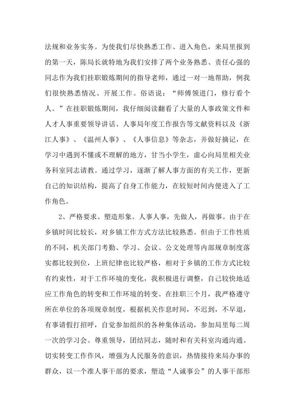 人事职员年度工作内容的总结范文5篇_第3页