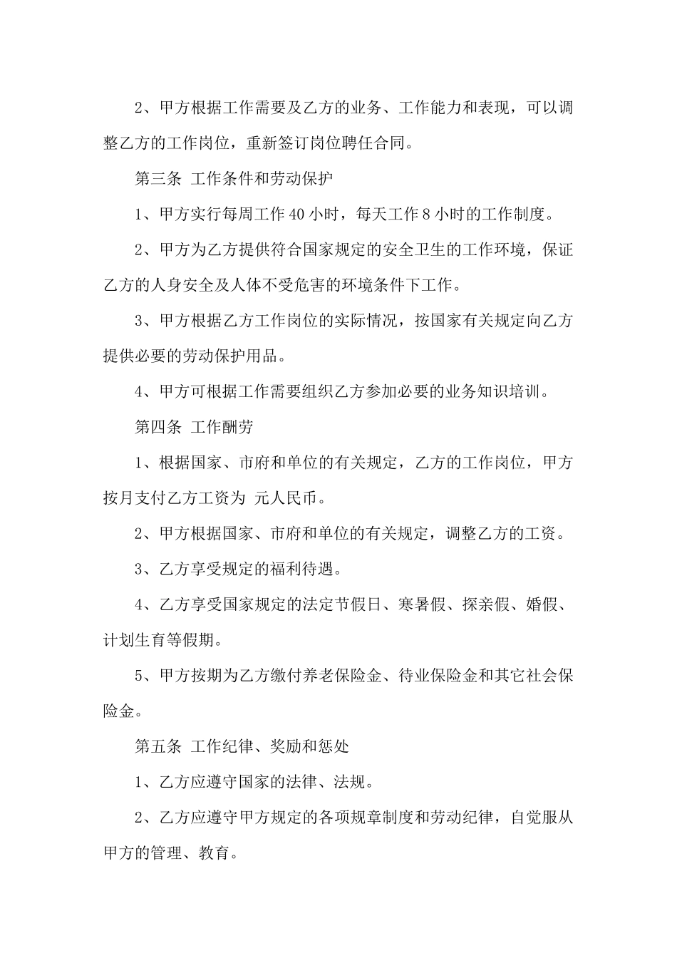 人事聘用合同范本_第2页