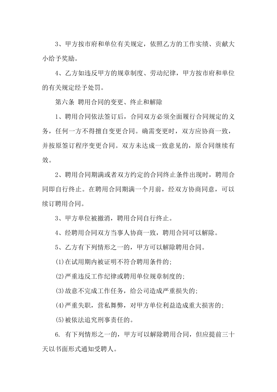 人事聘用合同范本_第3页