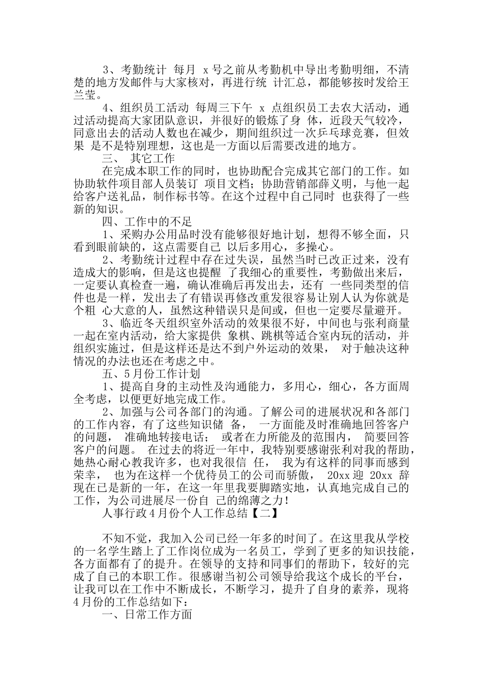 人事行政4月份个人工作总结_第2页
