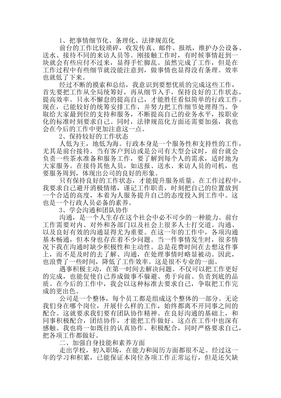 人事行政4月份个人工作总结_第3页