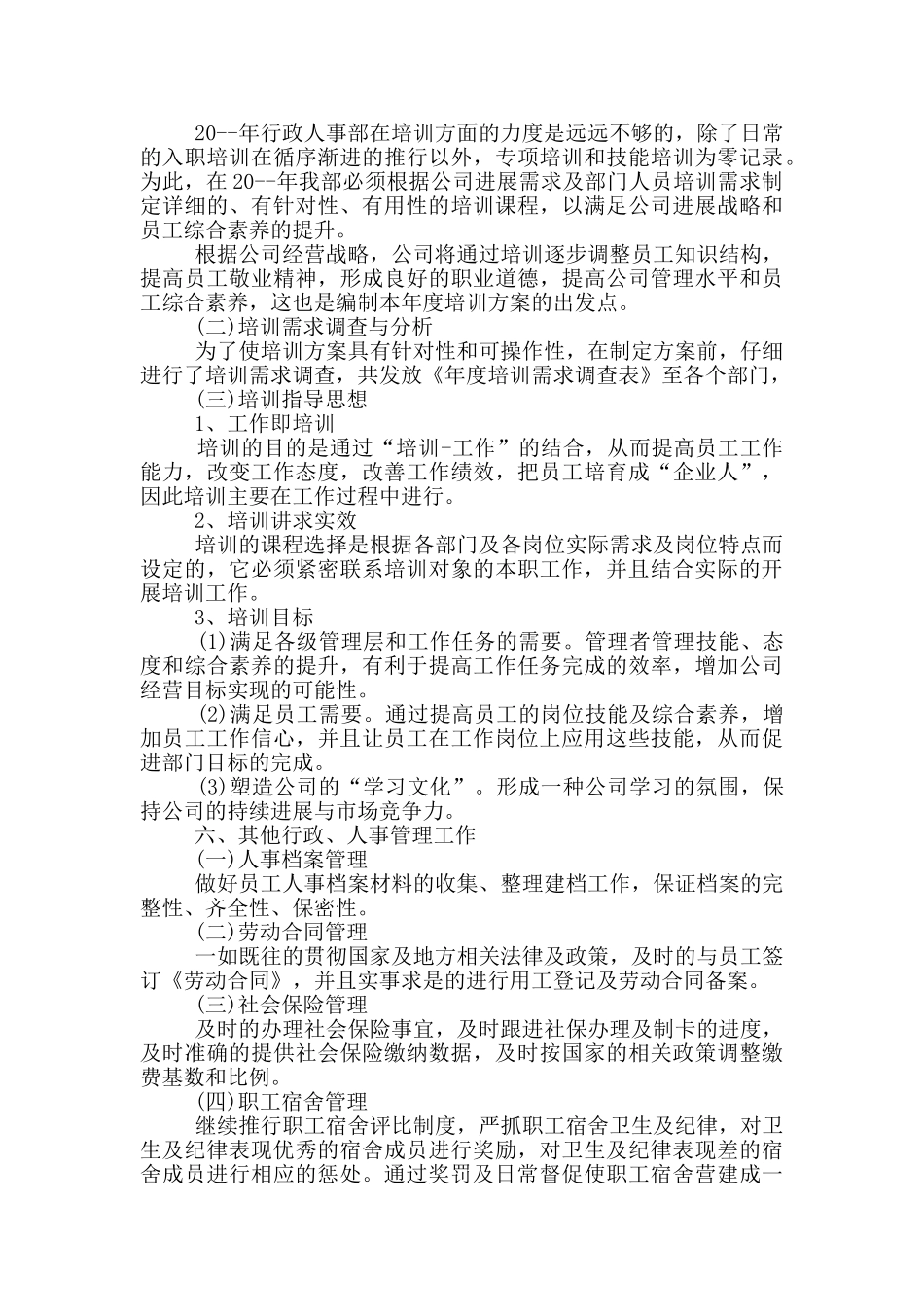 人事行政下半年工作计划_第2页