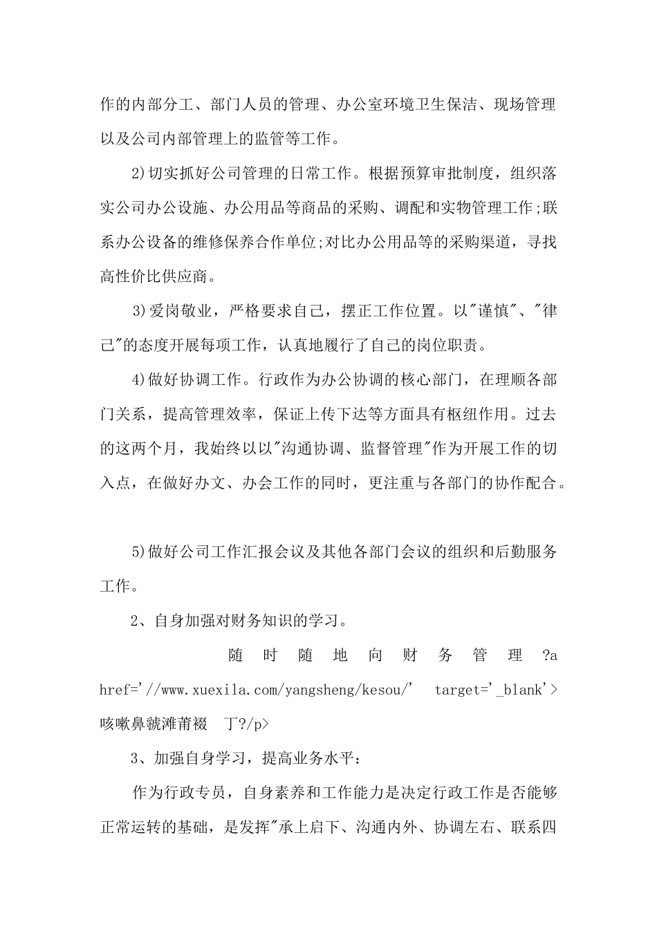 人事行政专员个人工作述职报告_第2页