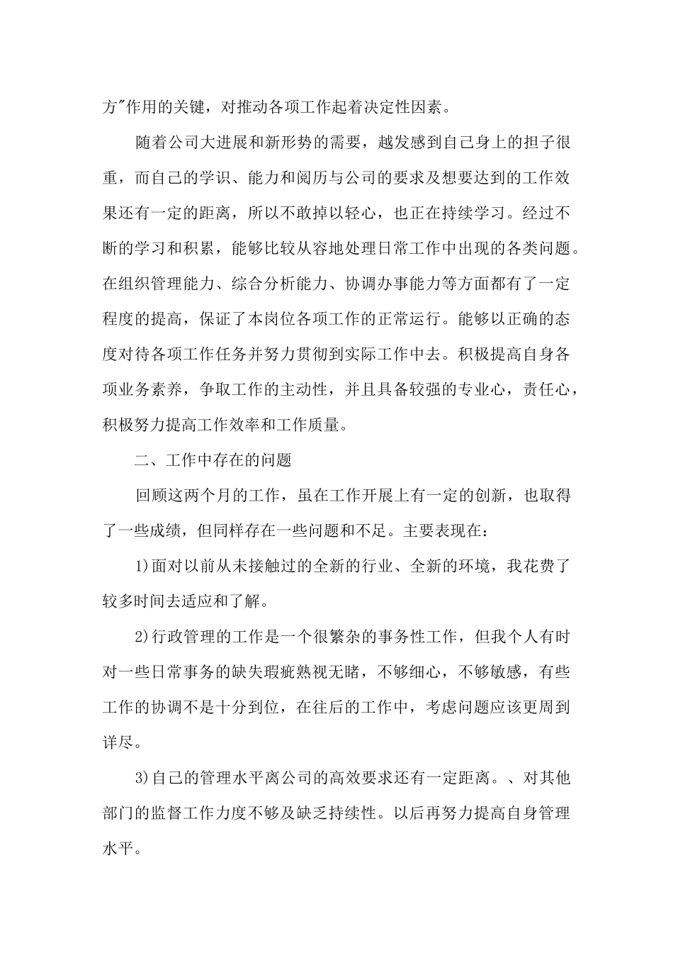 人事行政专员个人工作述职报告_第3页