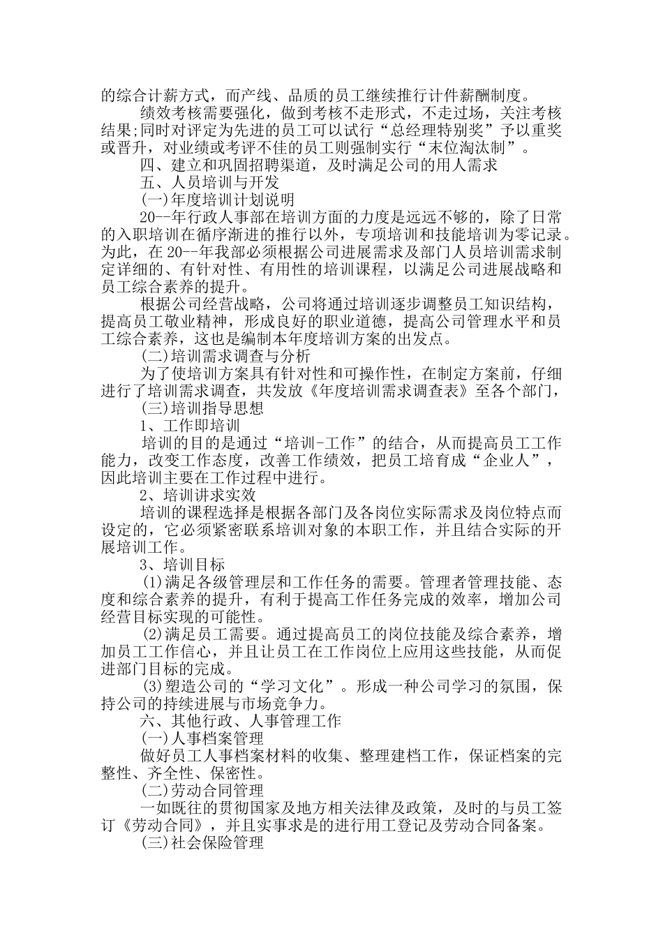 人事行政专员工作年度计划_第2页
