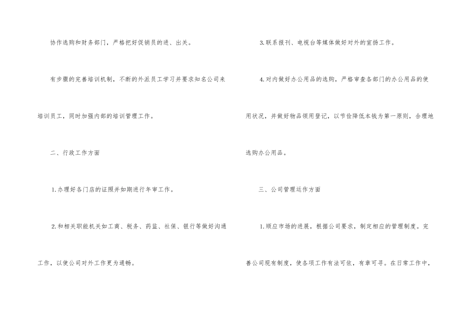 人事行政个人工作总结_第3页