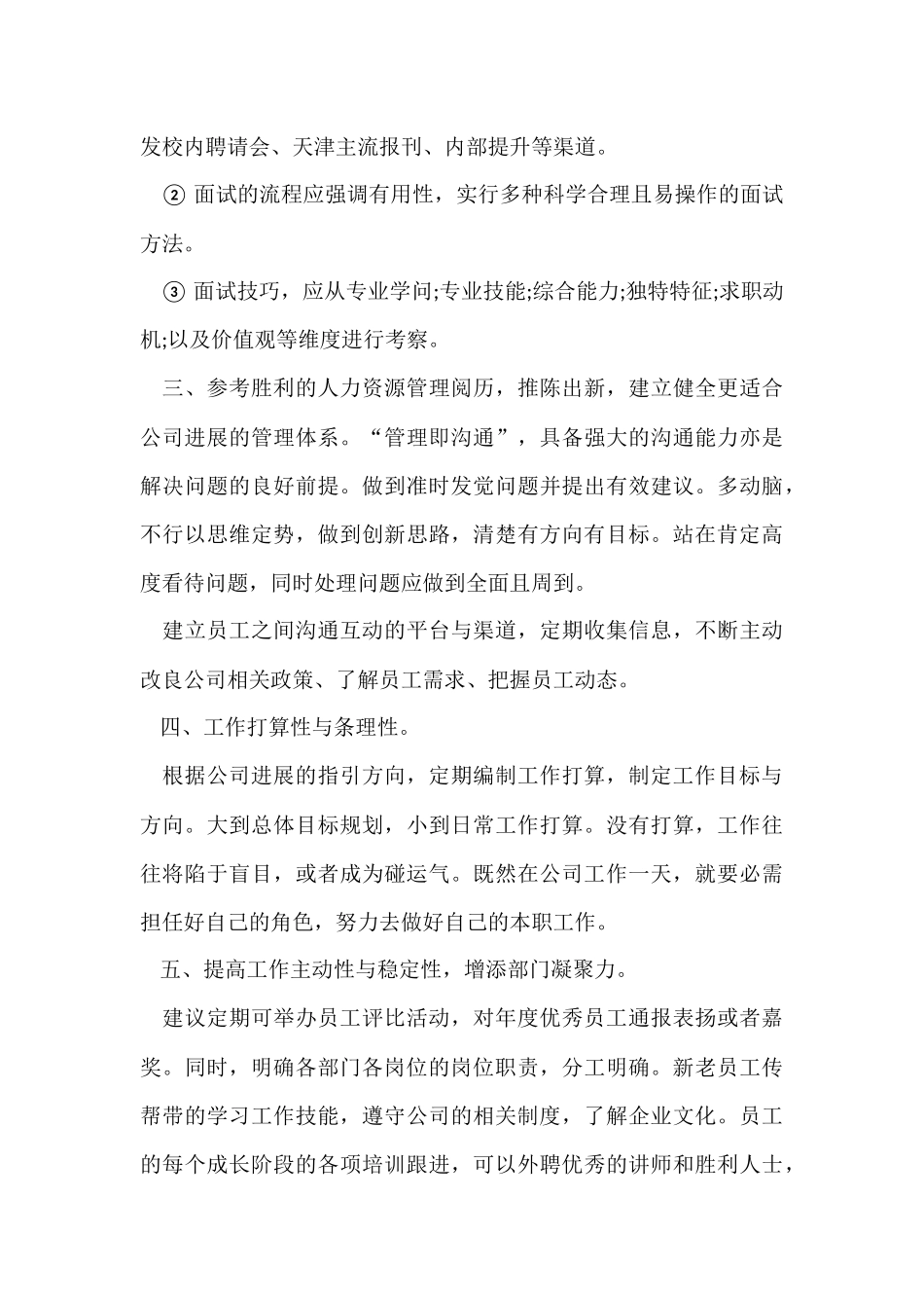 人事行政个人工作计划报告5篇_第2页