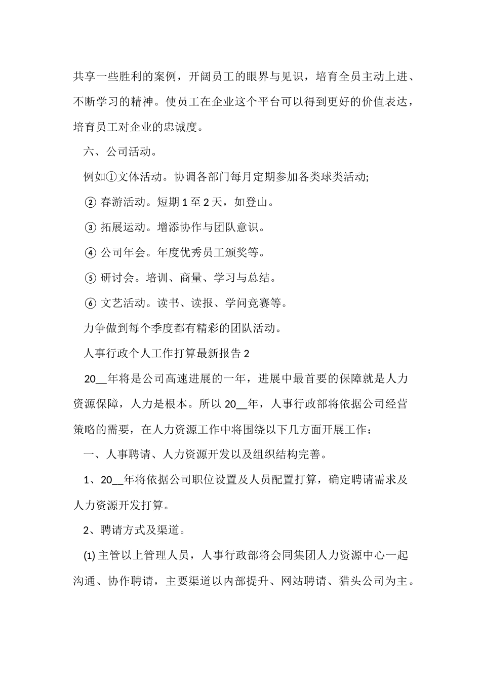 人事行政个人工作计划报告5篇_第3页