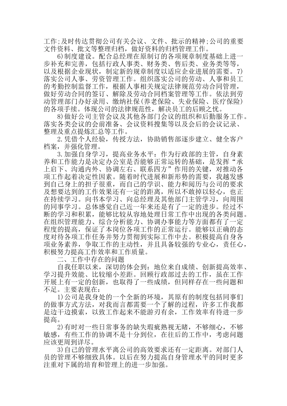 人事行政助理年度个人工作总结范例_第2页