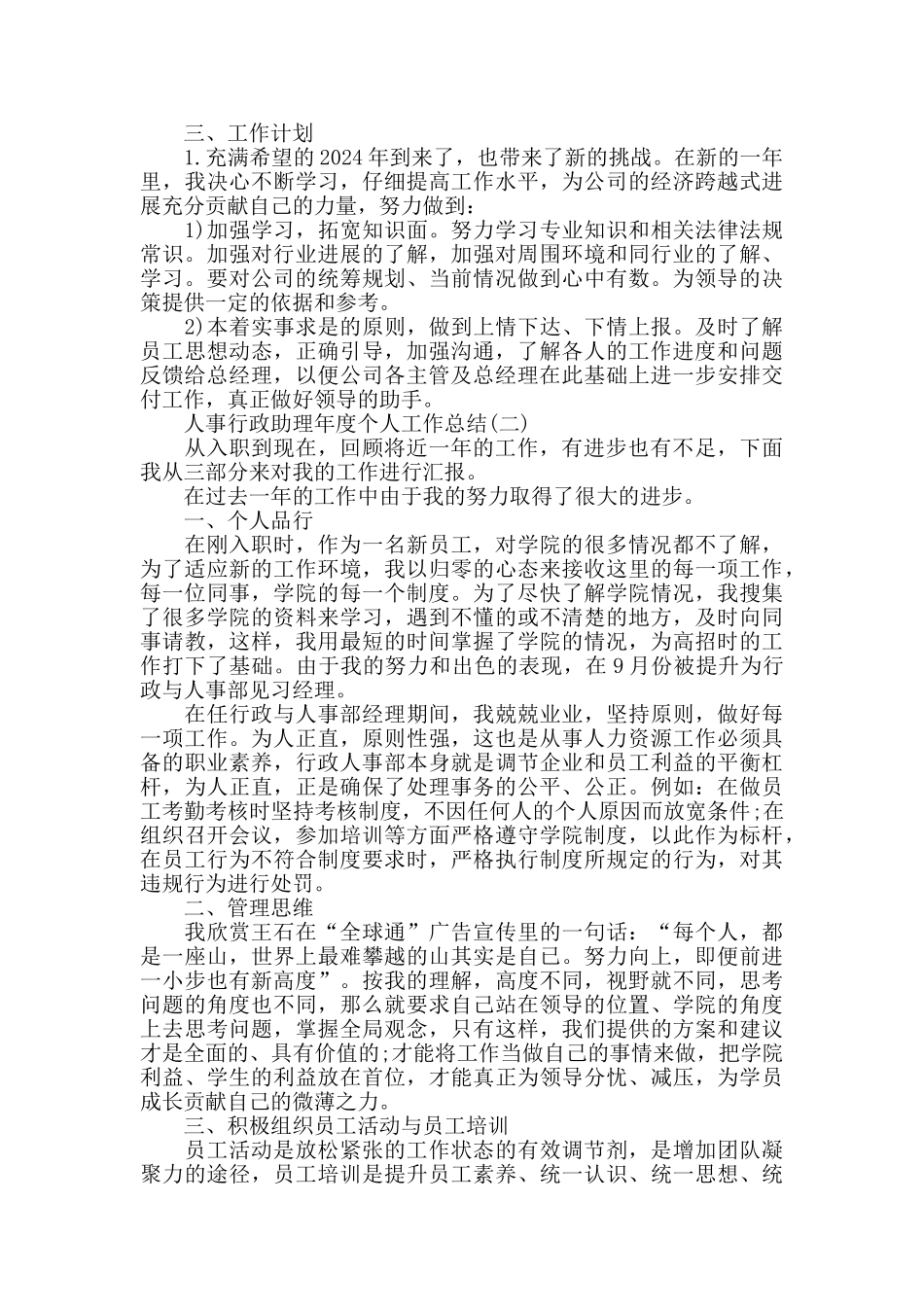 人事行政助理年度个人工作总结范例_第3页