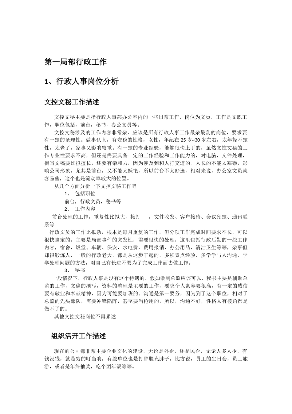 人事行政工作经验谈_第2页